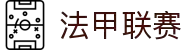 法甲联赛 - 法国足球甲级联赛最新动态、赛程、积分榜和新闻